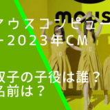 マウスコンピューター2023年CMに出ている齋藤飛鳥と高橋乃愛と寧音の画像