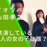 イオンペイのCMで山田孝之と共演している欅坂46の田村保乃と森田ひかると小林由依の画像