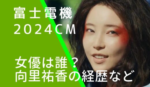 富士電機2024年のCMの女優は誰？斎藤工と共演している風神を調査！