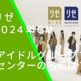 リゼの2024年のＣＭに出ている小杉怜子の画像