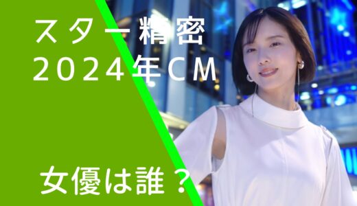 スター精密2024年CMの女優は誰？加藤小夏の経歴やwiki風プロフィールを調査！