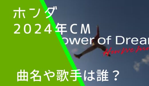 ホンダ2024年CMの曲名や歌手は誰？Mayaの顔画像やプロフィールなどを調査！