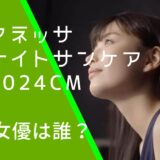 アネッサ ナイトサンケア2024年のCMに出ている茅島みずきの画像