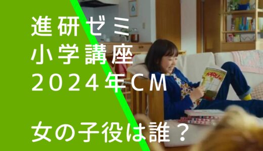 進研ゼミ小学講座2024年CMの女の子役は誰？吉田帆乃華の経歴やwiki風プロフィールを調査！