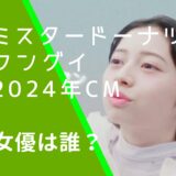 ミスタードーナツの2024年の台湾フングイフルーツティんおＣＭに出ている桜田ひよりの画像