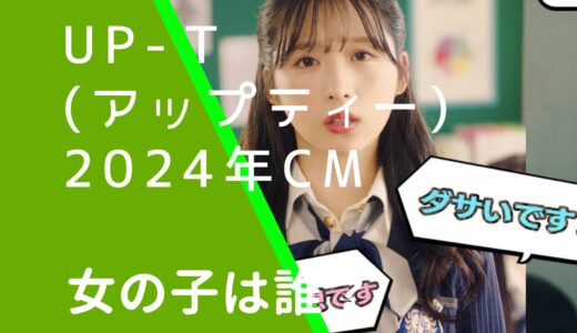 アップティーCMでひろゆきを論破する女性・女の子は誰？アイドルか調査！